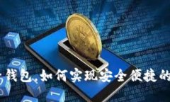 BOC区块链电子钱包，如何