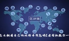 想知道怎么拥有自己的比