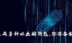 一键生成多种以太坊钱包