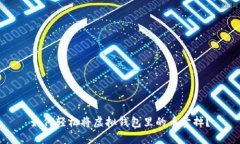 如何轻松将虚拟钱包里的
