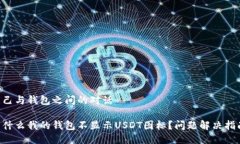 自己与钱包之间的对话为
