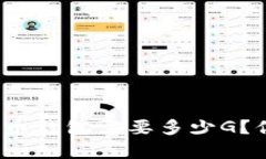 恢复比特币钱包需要多少