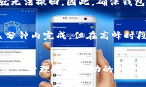   如何将USDT转入Token钱包？详细步骤和注意事项！ / 
 guanjianci USDT, Token钱包, 转账步骤, 数字货币 /guanjianci 

引言
在数字货币世界中，USDT（Tether）作为一种稳定币，广受欢迎。由于其与美元的1:1锚定特性，USDT成为许多人进行交易和投资的重要工具。而Token钱包则是存放和管理这些数字资产的重要工具。今天，我们将深入探讨如何将USDT顺利转入Token钱包，让你在加密货币的世界中游刃有余。

什么是USDT？
USDT，全称Tether，是一种基于区块链技术的稳定币，旨在将法定货币（如美元）和数字货币结合起来，为数字资产持有者提供价格稳定性。USDT的价值与美元1:1挂钩，使得它在交易中成为一个理想的避风港。在进行交易、转账或投资时，保持资金的稳定性至关重要，这使得USDT受到了广泛的青睐。

什么是Token钱包？
Token钱包是一个存放和管理数字资产的工具，它可以是硬件钱包、软件钱包或在线钱包。无论是哪种类型，Token钱包都能帮助用户保护自己的加密资产，进行转账和交易。在选择Token钱包时，用户应考虑安全性、易用性和支持的币种。

USDT转账到Token钱包的准备工作
在开始之前，你需要做好一些准备工作，以确保转账过程顺利。
ul
    listrong确保你拥有USDT：/strong首先，你需要在交易所或其他地方购买一定数量的USDT，并确保它在你的账户中。/li
    listrong创建Token钱包：/strong如果你还没有Token钱包，请选择一个适合你的钱包并完成创建。常见的钱包有区块链钱包、MetaMask、Trust Wallet等。/li
    listrong确认钱包地址：/strong在进行转账之前，确保你获得了Token钱包的正确地址。任何错误都可能导致资产丢失。/li
/ul

将USDT转入Token钱包的步骤
接下来，我们将逐步讲解如何将USDT转账到Token钱包:

h4步骤一：登录到你的交易所账户/h4
首先，登录你购买USDT的交易所账户（如Binance、Huobi等）。确保你的账户安全，避免使用公共网络进行交易。

h4步骤二：找到“提现”或“转账”功能/h4
在交易所界面，通常在“资产”或“钱包”选项卡下，可以找到“提现”或“转账”的功能。点击它，将会跳转到转账页面。

h4步骤三：填写钱包地址和金额/h4
在提现页面，你需要填写以下信息：
ul
    listrong接收地址：/strong粘贴你的Token钱包地址。请再次确认此地址的准确性。/li
    listrong转账金额：/strong输入你想转入Token钱包的USDT金额。根据交易所的要求，有可能需要确认提现金额或支付手续费。/li
/ul

h4步骤四：确认信息并提交请求/h4
核对你填写的信息是否正确，尤其是钱包地址。确认无误后，提交提现请求。系统通常会发送一封确认邮件到你的注册邮箱，点击邮件中的确认链接，完成确认步骤。

h4步骤五：等待转账完成/h4
一旦确认提现请求，资金会被转出到你的Token钱包。根据区块链的拥堵情况，转账可能需要几分钟到几十分钟不等。在此期间，你可以查看区块链网络以确认交易的状态。

注意事项
在转账过程中，有几个重要的注意事项：
ul
    listrong手续费：/strong不同交易所的提现手续费可能会有所不同。在操作前，请查看相关条款。/li
    listrong网络选择：/strong当你进行转账时，请选择正确的网络（如ERC-20或TRC-20），因为不同网络的合约地址是不同的。/li
    listrong地址确认：/strong确保你的Token钱包地址正确无误，任何错误都可能导致资产永久丢失。/li
/ul

常见问题解答

h4问题一：如果我输错了Token钱包地址怎么办？/h4
如果你不小心输错了Token钱包地址，那么非常遗憾，资产有可能无法找回。区块链技术的特性是不可逆的，这意味着一旦交易被确认，资金就无法撤回。因此，确保钱包地址的准确性是非常关键的。对于那些经常进行转账的用户，建议可以使用二维码扫描功能，既能减少手动输入的错误，也能提高转账效率。

h4问题二：USDT转账需要多长时间才能到达Token钱包？/h4
USDT的转账速度取决于多种因素，包括你所使用的区块链网络的拥堵情况，以及交易所的处理速度。一般情况下，如果一切顺利，转账会在几分钟内完成。但在高峰时段，可能会延迟至数十分钟。为了确保安全，建议在转账时保持耐心，并利用区块链浏览器追踪交易状态，这样你就能随时了解资金的状态。

总结
将USDT转入Token钱包是一个相对简单的过程，只要遵循上述步骤，并切忌常见的错误，就能平稳完成。数字货币的世界充满机会，而有效的资产管理则是成功的关键。希望这篇指南能帮助你在加密货币投资的道路上更加顺利，祝你交易愉快！