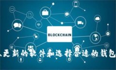 为什么我的比特币钱包数