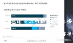 抱怨以太坊钱包连不上网
