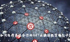 如何选择最适合你的007区