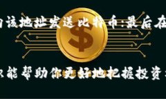   如何快速下载比特币钱包