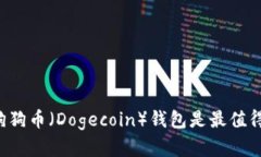 有哪些狗狗币（Dogecoin）钱