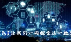 如何使用OP钱包？让我们一