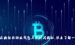 Abey区块链移动版钱包上线