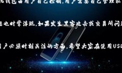 你知道吗？USDT中心化钱包