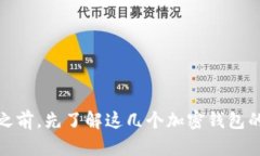 转USDT之前，先了解这几个