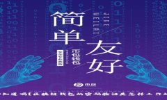 你知道吗？区块链钱包的