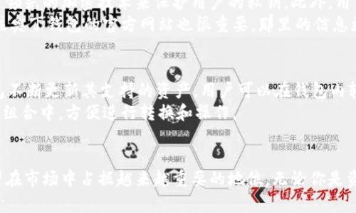 退款区块链奥丁钱包：你必须了解的数字资产管理工具/退款  
guanjici区块链, 奥丁钱包, 数字资产, 钱包安全/guanjici  

什么是区块链奥丁钱包？  
在数字资产的世界中，奥丁钱包（Odin Wallet）以其独特的功能和易用性，正在迅速成为用户的热门选择。它是一款基于区块链技术的加密货币钱包，旨在帮助用户安全地存储、管理和交易各种数字资产。想象一下，如果有一个工具，不仅仅让你轻松管理你的比特币、以太坊和其他数字货币，同时还能提供额外的安全保障，这就是奥丁钱包的魅力所在。  

奥丁钱包的核心特色  
奥丁钱包集成了多种功能，旨在满足广泛的用户需求。首先，它支持多种加密货币，这让用户能够在一个平台上管理多样化的资产。此外，友好的用户界面使得即使是初学者也能毫无压力地使用。  
安全性是奥丁钱包的另一大亮点。钱包采用顶尖的加密技术，确保用户的资金和私钥不会被恶意攻击者窃取。用户可以选择使用生物识别技术或多重签名功能来进一步增强安全性。这种双重的保护措施，让人们在管理数字资产时可以更安心。  

如何使用奥丁钱包？  
初次使用奥丁钱包的用户，首先需要从官方网站或应用商店下载并安装应用程序。安装完成后，用户可以通过简单的注册过程创建一个新的钱包。在创建钱包时，系统会提供一组助记词，这是用户恢复钱包的重要凭证，务必妥善保管。  
成功注册后，用户可以将自己的数字资产转入钱包。只需简单地点击“接收”按钮，系统即会生成一组二维码和钱包地址，用户可以通过这些方式将数字货币转入自己的奥丁钱包。此外，钱包也提供了一键发送功能，用户可以方便地将资产转给其他人，支持快速交易。  

为什么选择奥丁钱包？  
在众多的数字钱包中，奥丁钱包因其简单易用和安全性高而脱颖而出。首先，它的界面设计直观，用户可以很快上手，无需复杂的学习。在大多数情况下，用户只需几分钟即可完成安装、注册及转账等操作。  
其次，奥丁钱包的安全性获得了多个行业奖项和认可。无论是私钥分离技术还是多重签名，都是业界先进水平。用户可以放心地将资金存放在此钱包中，避免因黑客攻击而导致的资产损失。  

可能的相关问题  
h4问题1：我怎么知道奥丁钱包是否安全？/h4  
安全性是用户关心的最重要的问题之一。首先，奥丁钱包拥有对账和审计的功能，用户可以随时查询到自己的交易记录，确保没有异常活动。其次，钱包采用领先的加密技术来保护用户的私钥。此外，用户在使用过程中可以选择设置强密码和启用两步验证，进一步增强安全性。  
如果还有其他担忧，用户可以在各大加密货币论坛或社交媒体上查阅其他用户的反馈，了解更多关于奥丁钱包的使用体验和安全性的信息。另外，定期关注奥丁钱包的官方网站也很重要，那里的信息更新会及时告知用户钱包的最新动态和安全政策。  

h4问题2：我可以在奥丁钱包里存放哪些资产？/h4  
奥丁钱包的多功能性使得它支持多种主流加密货币，包括比特币（BTC）、以太坊（ETH）、瑞波币（XRP）等。此外，随着市场的变化和用户需求的增加，奥丁钱包不断更新其支持的资产。用户可以在钱包内轻松查看支持的资产列表。  
对于那些想要投资新兴数字货币的用户，选择一个支持多种资产的钱包是个明智的决定。奥丁钱包用户只需简单几步，就可以将新币种添加到自己的资产组合中，方便进行转换和操作。  

结论  
总的来说，区块链奥丁钱包不仅提供了安全、便捷的资产管理方案，而且对新手友好，是数字资产管理的理想选择。随着数字货币的不断发展，奥丁钱包有望在市场中占据越来越重要的地位。无论你是资深投资者还是刚刚入门的小白，选择奥丁钱包都能帮助你更好地管理和保护你的数字资产。