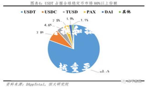 退款区块链奥丁钱包：你必须了解的数字资产管理工具/退款  
guanjici区块链, 奥丁钱包, 数字资产, 钱包安全/guanjici  

什么是区块链奥丁钱包？  
在数字资产的世界中，奥丁钱包（Odin Wallet）以其独特的功能和易用性，正在迅速成为用户的热门选择。它是一款基于区块链技术的加密货币钱包，旨在帮助用户安全地存储、管理和交易各种数字资产。想象一下，如果有一个工具，不仅仅让你轻松管理你的比特币、以太坊和其他数字货币，同时还能提供额外的安全保障，这就是奥丁钱包的魅力所在。  

奥丁钱包的核心特色  
奥丁钱包集成了多种功能，旨在满足广泛的用户需求。首先，它支持多种加密货币，这让用户能够在一个平台上管理多样化的资产。此外，友好的用户界面使得即使是初学者也能毫无压力地使用。  
安全性是奥丁钱包的另一大亮点。钱包采用顶尖的加密技术，确保用户的资金和私钥不会被恶意攻击者窃取。用户可以选择使用生物识别技术或多重签名功能来进一步增强安全性。这种双重的保护措施，让人们在管理数字资产时可以更安心。  

如何使用奥丁钱包？  
初次使用奥丁钱包的用户，首先需要从官方网站或应用商店下载并安装应用程序。安装完成后，用户可以通过简单的注册过程创建一个新的钱包。在创建钱包时，系统会提供一组助记词，这是用户恢复钱包的重要凭证，务必妥善保管。  
成功注册后，用户可以将自己的数字资产转入钱包。只需简单地点击“接收”按钮，系统即会生成一组二维码和钱包地址，用户可以通过这些方式将数字货币转入自己的奥丁钱包。此外，钱包也提供了一键发送功能，用户可以方便地将资产转给其他人，支持快速交易。  

为什么选择奥丁钱包？  
在众多的数字钱包中，奥丁钱包因其简单易用和安全性高而脱颖而出。首先，它的界面设计直观，用户可以很快上手，无需复杂的学习。在大多数情况下，用户只需几分钟即可完成安装、注册及转账等操作。  
其次，奥丁钱包的安全性获得了多个行业奖项和认可。无论是私钥分离技术还是多重签名，都是业界先进水平。用户可以放心地将资金存放在此钱包中，避免因黑客攻击而导致的资产损失。  

可能的相关问题  
h4问题1：我怎么知道奥丁钱包是否安全？/h4  
安全性是用户关心的最重要的问题之一。首先，奥丁钱包拥有对账和审计的功能，用户可以随时查询到自己的交易记录，确保没有异常活动。其次，钱包采用领先的加密技术来保护用户的私钥。此外，用户在使用过程中可以选择设置强密码和启用两步验证，进一步增强安全性。  
如果还有其他担忧，用户可以在各大加密货币论坛或社交媒体上查阅其他用户的反馈，了解更多关于奥丁钱包的使用体验和安全性的信息。另外，定期关注奥丁钱包的官方网站也很重要，那里的信息更新会及时告知用户钱包的最新动态和安全政策。  

h4问题2：我可以在奥丁钱包里存放哪些资产？/h4  
奥丁钱包的多功能性使得它支持多种主流加密货币，包括比特币（BTC）、以太坊（ETH）、瑞波币（XRP）等。此外，随着市场的变化和用户需求的增加，奥丁钱包不断更新其支持的资产。用户可以在钱包内轻松查看支持的资产列表。  
对于那些想要投资新兴数字货币的用户，选择一个支持多种资产的钱包是个明智的决定。奥丁钱包用户只需简单几步，就可以将新币种添加到自己的资产组合中，方便进行转换和操作。  

结论  
总的来说，区块链奥丁钱包不仅提供了安全、便捷的资产管理方案，而且对新手友好，是数字资产管理的理想选择。随着数字货币的不断发展，奥丁钱包有望在市场中占据越来越重要的地位。无论你是资深投资者还是刚刚入门的小白，选择奥丁钱包都能帮助你更好地管理和保护你的数字资产。