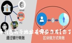 比特币钱包的子地址有哪