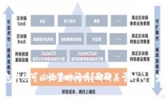 虚拟币钱包转账可以设置