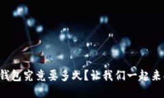 提币到狗狗币钱包究竟要