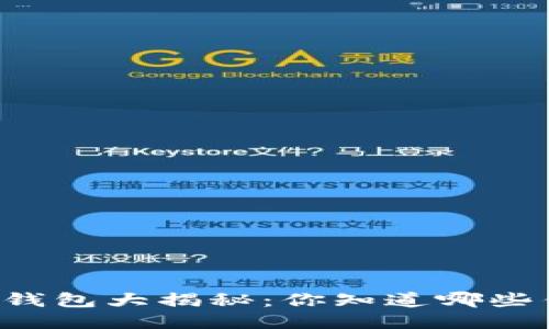 国内比特币钱包大揭秘：你知道哪些钱包类型吗？