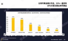 选择最佳比特币钱包：你