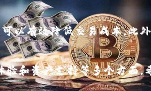   比特币钱包下载哪款最值得推荐？你该了解这些！ / 
 guanjianci 比特币钱包, 加密货币, 钱包推荐, 数字资产 /guanjianci 

引言：为什么选择合适的比特币钱包至关重要
在数字货币风靡的今天，比特币作为首个广为人知的加密货币，其影响力和投资价值都不容忽视。为了安全存储和管理这些数字资产，选择一款合适的比特币钱包显得尤为重要。一款优质的钱包不仅能够帮助你管理资产，还能让你在交易过程中感受到更多的便利与安全。那么，面对市场上众多的钱包应用，我们应该如何选择呢？接下来，我们将为你详细解析，帮助你找到最适合自己的比特币钱包。

了解比特币钱包的种类
首先，我们来了解一下比特币钱包的不同种类。比特币钱包主要分为以下几类：
ul
  listrong软件钱包：/strong通常有桌面版、移动版和网页版，使用便捷，但相对安全性稍逊。/li
  listrong硬件钱包：/strong专为存储加密货币设计，具有很高的安全性，但价格相对较高。/li
  listrong纸钱包：/strong将比特币私钥打印在纸上，安全性极高，但管理较为不便。/li
  listrong托管钱包：/strong由第三方管理，你的私钥由第三方保管，适合新手，但安全性依赖于服务商。/li
/ul

软件钱包的选择
软件钱包是当前使用最广泛的比特币钱包类型。它们易于使用，功能丰富。接下来，我们来介绍几款流行且可信赖的软件钱包。

h41. Coinbase Wallet/h4
Coinbase Wallet是一个用户友好的移动钱包，支持多种加密货币。其界面设计简洁，易于操作，且有强大的备份和恢复功能，非常适合刚接触加密货币的新手。

h42. Exodus/h4
Exodus是一款多平台的钱包，支持多种加密资产。它的界面美观，用户体验极佳，同时还有内置的交易功能，允许用户在钱包内直接交易各种加密货币，十分方便。

h43. Electrum/h4
Electrum是一款轻量级的钱包，使用简单，速度快。但它的功能偏向于资深用户，支持硬件钱包集成和自定义费率。适合那些对安全性有较高要求的用户。

硬件钱包的选择
对于追求安全性的用户来说，硬件钱包是一个非常好的选择。虽然价格较高，但为了保护自己的数字资产，这笔投入是值得的。

h41. Ledger Nano S/X/h4
Ledger系列硬件钱包以其高安全性而闻名。它们支持多种加密货币，并提供强有力的安全保护。虽然学习曲线稍陡，但一旦上手，你便能享受到极高的安全保障。

h42. Trezor Model T/h4
Trezor是另一个非常受欢迎的硬件钱包品牌。Model T具备触摸屏和便捷的用户界面，适合各种级别的用户。同时，它也提供与多种软件钱包的兼容性，让资产管理更灵活。

选择比特币钱包时需要考虑的因素
在选择比特币钱包时，有几个关键因素需要考虑：
ul
  listrong安全性：/strong首先，安全性是最重要的。你需要确定钱包软件是否经过充分测试，采用了哪些安全措施。/li
  listrong用户体验：/strong界面是否友好，操作是否简单直观，都是选择钱包时要考虑的因素。/li
  listrong资产支持：/strong确保钱包支持你所拥有的加密货币类型。/li
  listrong客户支持：/strong若遇到问题，钱包提供商是否能提供及时的帮助也是关键。/li
/ul

总结：如何根据个人需求选择合适的钱包
总结来说，选择比特币钱包并没有绝对的答案。每位用户的需求和使用场景各不相同。对于新手，可以选择功能齐全、使用简单的软件钱包，例如Coinbase或Exodus；而对于注重安全的用户，则更适合选择Ledger或Trezor等硬件钱包。选择合适的钱包，能让你在加密货币的世界中更加从容。

可能的相关问题
h41. 如何确保比特币钱包的安全性？/h4
要确保比特币钱包的安全性，可以采取以下几个措施：
ul
  li选择知名品牌的钱包，这些钱包通常经过严格的安全测试。/li
  li定期更新钱包软件，以确保你使用的是最新版本，包含最新的安全补丁。/li
  li启用两步验证，增加额外的保护层。/li
  li背备好你的钱包恢复短语，确保在丢失或设备损坏时能够恢复资金。/li
/ul

h42. 比特币钱包手续费是怎样的？/h4
比特币钱包的手续费主要取决于交易费和钱包的政策。每当你进行交易时，钱包会收取一定的手续费，这个费用可能会因网络拥堵而上涨。选择成千上万的交易处理过程中的最佳时机，可以有效降低交易成本。此外，软件钱包通常会提供自定义费率的选项，用户可以根据需要自由调整。

结语
在现代数字经济中，比特币钱包的选择至关重要。每一位投资者都应当深思熟虑，根据个人需求选择最合适的钱包。无论你是加密货币的老手还是新手，都应当关注钱包的安全性、用户体验和资产支持等多个方面。希望以上的内容能帮助你在选择比特币钱包时做出更加明智的决策。