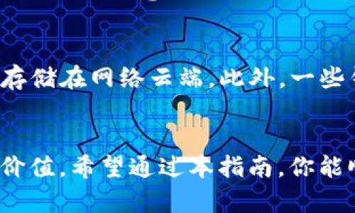 tiaoti如何下载USDT ERC20钱包？简单易懂的操作指南！/tiaoti  
USDT, ERC20, 钱包下载, 加密货币/guanjianci  

什么是USDT和ERC20钱包？  
在讨论如何下载USDT ERC20钱包之前，让我们首先了解USDT和ERC20的基本概念。USDT，即泰达币，属于一种稳定币，其价值与美元挂钩，广泛应用于加密货币交易中。ERC20是以太坊（Ethereum）区块链上通用的代币标准，意味着任何符合这一标准的代币（如USDT）都可以在以太坊网络上进行互操作性交易。  

因此，USDT ERC20钱包其实就是一种用于存储、发送和接收ERC20标准代币（特别是USDT）的数字钱包。这种钱包的类型多种多样，从硬件钱包到软件钱包都有。每种钱包都有其独特的优缺点，用户可以根据自己的需求来选择合适的类型。  

如何选择合适的USDT ERC20钱包？  
在下载钱包之前，选择一个适合自己的钱包至关重要。这里有几点要考虑：  

ul  
  listrong安全性：/strong安全性应是首要考虑的因素。寻找信誉良好的钱包提供商，确保他们提供二次验证和私钥加密等安全功能。/li  
  listrong用户友好性：/strong钱包的界面和操作流程应简单易懂，特别是对加密货币新手而言，易于使用是很重要的一点。/li  
  listrong支持的加密货币：/strong除了USDT，许多用户可能还想存储其他类型的加密货币，所以选择一个支持多种资产的钱包会比较划算。/li  
  listrong社区反馈：/strong查看用户的评价和反馈，以了解更多有关该钱包的实际使用情况。/li  
/ul  

下载USDT ERC20钱包的具体步骤  
一旦选择好钱包，接下来的步骤就是下载和设置。以下是一般的操作流程：  

h4步骤一：访问官方网站/h4  
确保你访问的是钱包提供商的官方网站。在这里，你可以找到最新版本的下载链接。如果你是在移动设备上使用，确保在适当的应用商店（如Apple Store或Google Play）中下载。  

h4步骤二：选择合适的版本/h4  
一些钱包可能会提供桌面版、移动版以及Web版等不同版本。根据你的需求选择合适的版本进行下载。  

h4步骤三：安装应用/h4  
下载完成后，按照提示进行安装。通常只需几步点击即可完成安装，不同设备的具体步骤可能会略有不同。  

h4步骤四：创建或导入钱包/h4  
安装完成后，打开应用，有两种选择：创建新钱包或者导入已有钱包。如果你是新手，建议创建一个新钱包，并妥善保存助记词和私钥。不要与任何人分享这些信息！  

h4步骤五：完成设置/h4  
钱包设置通常包括输入密码、启用安全防护等。确保选择一个强密码，并定期更新，以增强安全性。  

使用USDT ERC20钱包的注意事项  
在开始使用钱包进行交易之前，有几个注意事项需要牢记：  

ul  
  listrong私钥安全：/strong私钥和助记词是你访问钱包的唯一途径，务必妥善保管。若丢失，可能导致资产无法找回。/li  
  listrong小额交易测试：/strong在进行大额交易之前，建议先进行小额交易，以确保一切正常。/li  
  listrong及时更新钱包：/strong不少钱包会定期推出新版本以修复安全漏洞和增加新功能。及时更新，以确保你的钱包安全。/li  
/ul  

常见问题解答  
h41. 下载USDT ERC20钱包安全吗？/h4  
下载USDT ERC20钱包的安全性与钱包的选择密切相关。选择知名且安全性高的钱包可以大大降低风险。确保你只从官方网站或正规应用商店下载，并注意不要点击可疑链接。此外，使用钱包的安全功能，如二次验证，也可以增强安全性。  

h42. 如果我丢失了私钥或助记词，应如何处理？/h4  
如果你丢失了私钥或助记词，通常情况下将无法找回你的资产。所以，预防是最好的策略。在创建钱包时，确保将助记词保存在安全的地点，不要存储在网络云端。此外，一些钱包允许用户设置密码保护或文件加密，增加保护层。  

结束语  
USDT ERC20钱包的下载和使用并不复杂，但安全性却是重中之重。选择适合自己的钱包、妥善保管私钥，才能安心享受加密货币带来的便利与价值。希望通过本指南，你能顺利下载并使用你的USDT ERC20钱包，让你的数字资产管理更为轻松。