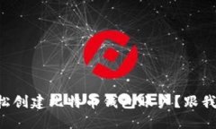 怎样轻松创建比特币钱包