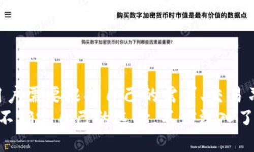 jiaotou比特币钱包是哪个年份诞生的？/jiaotou  
比特币钱包,比特币,数字货币,加密货币/guanjianci  

比特币钱包起源与发展  
比特币钱包的诞生可以追溯到2009年。那时，随着比特币的发布，创造者中本聪（Satoshi Nakamoto）首次推出了比特币软件，并由此引入了比特币钱包的概念。在比特币的白皮书中，中本聪详细描述了这一去中心化的数字货币及其底层技术——区块链，同时也暗示了用户如何安全地存储和管理他们的比特币。  

比特币钱包的功能及类型  
比特币钱包的主要功能是存储和管理比特币。用户可以通过钱包发送和接收比特币，查看余额以及交易历史。钱包实际上并不真正存储比特币，钱包保存的是私钥（用于控制资金的秘密钥匙），而比特币的具体记录则保存在比特币区块链上。  

比特币钱包根据存储方式分为几种类型：  
ul  
listrong热钱包：/strong即连接到互联网的钱包，使用方便，适合于日常交易。虽然便捷，但相对来说安全性较低，因为它们易受黑客攻击。/li  
listrong冷钱包：/strong也称为离线钱包。这种钱包不与互联网连接，更加安全，适合长期保存比特币。常见的形式包括硬件钱包和纸钱包。/li  
listrong移动钱包：/strong专为手机用户设计的应用程序，方便用户在移动中管理比特币，可以随时随地进行交易。/li  
listrong桌面钱包：/strong安装在个人电脑上的钱包，提供一种相对安全的存储方式，但容易受到电脑病毒的影响。/li  
listrong网络钱包：/strong通过网页访问的在线钱包，极其方便，但需要信任提供服务的平台。/li  
/ul  

比特币钱包的安全性  
安全性是使用比特币钱包时最重要的考虑因素之一。许多用户和投资者曾因钱包被盗而损失惨重。因此，选择合适的钱包及安全措施至关重要。  
用户应确保选择信誉良好的钱包服务商，并采取一些常见的安全措施：  
ul  
li启用双重身份验证（2FA），增加账户的安全性。/li  
li定期更新密码，并使用复杂且独一无二的密码。/li  
li定期备份钱包，以防数据丢失。/li  
li在使用热钱包时，不要将大量比特币存储在同一个钱包中，建议将大部分比特币存储在冷钱包中。/li  
/ul  

比特币钱包的未来发展  
随着比特币和加密货币的普及，比特币钱包也在不断发展。新的技术正在被研发，以提高钱包的安全性和用户体验。例如，社交钱包的兴起使得用户可以通过社交网络容易地进行交易，增加了比特币的可用性。  
此外，跨链钱包的发展也开始成型，用户可以在一个钱包中管理多种数字资产，极大提升了用户的交易便利性。  

相关问题一：比特币钱包的安全性如何保障？  
如前所述，比特币钱包的安全性是使用过程中最重要的考量。为了保障钱包的安全性，用户可以从下面几方面进行提升。  
ul  
listrong物理安全：/strong冷钱包如硬件钱包通常涉及物理设备，因此用户需谨慎保管，避免遗失或损坏。/li  
listrong私钥管理：/strong妥善保存和备份私钥是确保比特币安全的关键。用户不应将私钥存储在易被偷取的位置，如在线记事本等。/li  
listrong多重签名钱包：/strong这种钱包需要多个密钥才能完成交易，从而增加了安全性，尤其适合企业或团队使用。/li  
listrong积极关注安全新闻：/strong了解最新的安全威胁和漏洞，可以帮助用户及时采取措施保护他们的资产。/li  
/ul  

相关问题二：如何选择合适的比特币钱包？  
选择合适的比特币钱包涉及个人需求和使用习惯。首先，用户需明确自己的使用目的：  
ul  
listrong频繁交易：/strong如果你是一个活跃的交易者，热钱包可能更适合，因为它们更便捷。/li  
listrong长期持有：/strong对于长期投资者，冷钱包则是更理想的选择，因为它们相比热钱包更加安全。/li  
listrong移动优先：/strong如果你经常在外出时进行交易，可考虑使用移动钱包，其便捷性无与伦比。/li  
listrong多资产管理：/strong对于希望同时管理多种加密货币的用户，跨链钱包可能会是更好的选择。/li  
/ul  
另外，了解每种钱包的用户评价和安全性是非常关键的，用户可以参考专家评测和其他用户反馈，确保选择的服务商具备良好的信誉。  

总结  
比特币钱包自2009年问世以来，经历了显著的发展，当前市场中有多种钱包可供选择。无论是热钱包还是冷钱包，各自都具有独特的优劣势。用户需要根据自己的需求、交易习惯以及安全性考虑来选择合适的钱包。  
随着比特币和其他加密货币不断发展，钱包技术也在进步，用户应始终保持对新技术和安全措施的关注，确保他们的资金安全。因此，如果你还不确定自己的选择，不妨深入了解每种钱包的特点，再做决定。不论你是一名新手还是资深投资者，明智的选择都会让你的加密货币之旅更加顺利。  