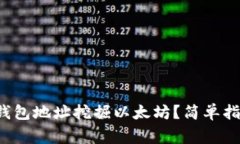 如何使用火币钱包地址挖