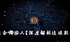 区块链钱包到底适合哪些