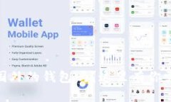 USDT可以转到国外的钱包吗