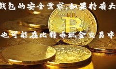   比特币和比特币现金钱包