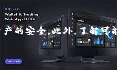   token.im钱包轻松转账USDT，步骤超简单！ / 
 guanjianci token.im, 转账, USDT, 数字钱包 /guanjianci 

什么是Token.im钱包？
在数字货币迅速发展的今天，各式各样的钱包如雨后春笋般涌现，而Token.im钱包就是其中一颗冉冉升起的新星。Token.im不仅支持多种数字资产的存储和管理，还是一款相对用户友好的移动钱包。它在安全性、功能性、易用性方面均表现出色，特别适合新手用户。

为什么选择Token.im进行USDT转账？
USDT作为一种主流的稳定币（Stablecoin），在数字货币交易中占据着重要地位。使用Token.im进行USDT转账，用户可以享受快速、低费用的转账体验。同时，Token.im的界面友好，操作简单，即使是初学者也能轻松上手。

如何在Token.im钱包中转账USDT？
在Token.im钱包中转账USDT，其实就像发送一条普通的信息一样简单。以下是详细的步骤，让我们一起看看！

h4第一步：下载并安装Token.im钱包/h4
如果你还没有Token.im钱包，首先需要在应用商店（如Apple Store或Google Play）下载并安装。安装完成后，按照提示创建一个新钱包或导入已有钱包。在创建新钱包时，一定要妥善保管好助记词，确保账号安全。

h4第二步：充值USDT到钱包/h4
要转账USDT，必须先确保钱包中有相应的USDT余额。打开Token.im钱包，选择“资产”栏目，找到USDT，然后点击“充值”。按照提示操作，你可以通过各种方式将USDT充值到钱包中。

h4第三步：选择转账功能/h4
在钱包中找到“转账”或“发送”选项，点击进入转账界面。在这里，你需要输入转账的目标地址（即你想发送USDT的对方钱包地址），确保无误，保证资产安全。

h4第四步：输入转账金额/h4
在目标地址输入完成后，接着输入你希望转账的USDT数量。根据实际需求，适当调整转账金额。不过，转账前要再次确认余额，确保你的操作不会超支。

h4第五步：确认信息及转账/h4
在确认所有信息无误后（如目标地址、转账金额等），点击确认转账。此时，Token.im会提示你支付相应的手续费，通常手续费会在执行转账时自动计算出来。注意，这些费用取决于网络拥堵情况，因此最好提前了解一下。

h4第六步：完成转账/h4
确认无误后，点击“确认发送”按钮。系统会处理你的转账请求，你将看到转账进度。如果转账成功，你会收到通知，同时转账记录将出现在你的交易历史中。这样，USDT的转账就完成了！

转账过程中需注意的事项
虽然Token.im钱包的转账流程相对简单，但在实际操作中我们仍然需要注意以下几点：

h41. 确保目标地址无误/h4
输入目标地址时，务必仔细核对。一个小小的错误可能导致资产丢失，无法恢复。因此，建议通过复制粘贴的方式进行地址输入，避免手动输入的错误。

h42. 网络费用的考量/h4
由于以太坊网络或其他区块链的拥堵情况，转账手续费可能会有所不同。在高峰期，手续费可能会增加。因此，在转账之前要多留意网络情况，以便选择最佳的转账时机。

h43. 保留交易记录/h4
在完成交易后，自动生成的交易记录请及时保存，以备之后查询。这不仅有助于你管理资产，也能在遇到问题时作为凭证使用。

可能面临的问题
在使用Token.im钱包转账USDT时，用户可能会遇到一些常见的问题。以下是两个可能的相关问题，我们将一一解答。

h4问题一：转账USDT后为何交易状态未更新？/h4
如果你在Token.im中转账USDT后，发现交易状态未及时更新，这通常由以下几个原因引起：
ul
  listrong网络拥堵：/strong数字货币网络拥堵时，交易确认速度会变慢。这种情况下，请耐心等待，过一段时间交易状态会逐渐更新。/li
  listrong矿工费不足：/strong如果你设置的矿工费过低，可能导致交易未能被矿工处理。建议查看Token.im的手续费信息，合理设置费用。/li
  listrong系统延迟：/strong偶尔，Token.im的服务器也可能出现短暂的延迟。在这种情况下，可以尝试重新打开应用或稍作等待。/li
/ul

h4问题二：我怎样确认USDT已经到账？/h4
确认USDT是否到账可以通过以下几种方式：
ul
  listrong查看钱包余额：/strong最直接的方式就是进入Token.im钱包，在“资产”列表中查看USDT余额。如果余额增加了，说明资产已经到账。/li
  listrong查看交易记录：/strong在Token.im的“交易历史”中，你可以查找到刚才的转账记录，包括交易时间、数量及状态等信息。如果状态显示“成功”，说明转账已完成。/li
  listrong使用区块链浏览器：/strong通过区块链浏览器（如Etherscan）输入你的钱包地址，查询相应的交易记录。如果相关的转账交易显示为“已确认”，则意味着USDT已经到账。/li
/ul

总结
转账USDT在Token.im钱包中操作简便，但我们仍需对每一步保持谨慎。特别是确认目标地址与网络费用，这些细节直接关系到资产的安全。此外，了解可能出现的问题，能够在问题发生时迅速应对，确保转账顺利完成。希望本文能为每位用户提供帮助，顺利地开始你的数字财富之旅！

你准备好在Token.im钱包中自由转账USDT了吗？快来行动吧，让你的数字资产在安全的环境中茁壮成长！