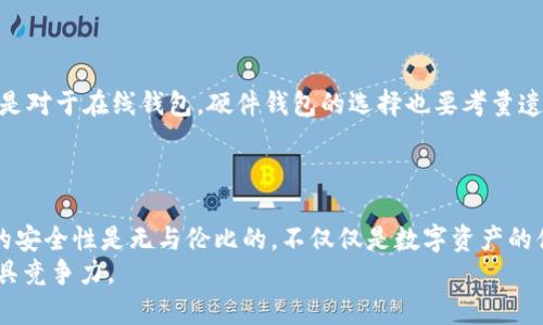 baioti你知道比特币钱包里的公钥和私钥是什么吗？/baioti  
比特币, 钱包, 公钥, 私钥/guanjianci  

引言：什么是比特币钱包？  
在数字货币的世界中，比特币钱包是每个用户的“身份证”。相较于传统的银行账户，比特币钱包提供了一种去中心化的方式，管理我们的财富。在这个钱包里，公钥和私钥构成了安全交易的关键。理解这些概念不只是技术上的要求，它还与我们的财务安全息息相关。  

公钥与私钥：比特币钱包的核心  
在深入探讨之前，让我们先窥探一下什么是公钥和私钥。  
公钥类似于你的银行账号，它是一个可以公开分享的数字地址，别人可以通过这个地址向你发送比特币。而私钥则如同你的银行卡密码，它是你唯一可以使用的秘密信息，只有你知道。  
这两者一起工作，形成了一种安全的机制，确保只有拥有私钥的人才能访问和操作公钥关联的比特币。  

公钥的作用与功能  
公钥生成后，可以公开分发给其他人。其他用户可通过你的公钥向你的钱包发送比特币。公钥通过椭圆曲线加密算法生成，保证了它的安全性与复杂性。  
在比特币网络中，一个比特币交易的过程通常是这样的：用户A通过其公钥发送比特币给用户B。用户B接收后，则将其公钥提供给用户A，从而形成一个完整的交易。同时，这种机制确保了交易的透明性，因为任何人都可以看到所有公钥之间的交易记录，而不需要知道每个用户的身份。  

私钥：安全的守护者  
私钥就像是一把钥匙，它不仅仅是你比特币钱包的通行证，更是你数字资产的保护屏障。失去私钥就相当于失去财富，永远无法恢复！  
私钥应当得到最严格的保护。网络攻击者会尝试各种方法来窃取用户的私钥，因此绝对不应将私钥公开或存储在不安全的地方。  
在生成比特币时，系统会提供私钥和对应的公钥。一旦生成，私钥是永久的，用户需要采取行动来确保它们的安全，通常通过硬件钱包或纸钱包来存储私钥，从而增强安全性。  

如何生成和管理私钥与公钥  
现在，许多人对如何生成和管理公钥和私钥感到困惑。其实，几个简单的步骤就可以做到。  
ol  
    listrong选择一个比特币钱包：/strong钱包有多种类型，包括在线钱包、桌面钱包、移动钱包和硬件钱包，用户可以根据需要选择合适的类型。/li  
    listrong生成钱包：/strong下载安装并运行钱包软件后，软件会自动生成一对密钥，即公钥和私钥。/li  
    listrong保存私钥：/strong确保将私钥存放在安全的地方，不要将其上传到互联网或任何在线平台。/li  
    listrong备份公钥：/strong使用公钥进行交易时，确保它已被正确备份，并可以方便地向他人分享。/li  
/ol  

比特币交易与加密技术的灵魂结合  
公钥和私钥的结合不仅确保了比特币的安全性，也是整个网络信任的基石。每笔交易都经过了签名验证，确保了交易的合法性和不可篡改性。  
用户在发送比特币时，使用私钥数字签名信息，而网络节点则利用公钥验证签名是否正确，这一过程简便而高效，也正是区块链技术的核心魅力所在。  

如何保护你的公钥和私钥安全？  
我们生活在一个充满网络威胁的时代，保护好自己的私钥和公钥是极为重要的。以下是几个实用的建议：  
ul  
    listrong使用硬件钱包：/strong硬件钱包是一种物理设备，可以安全存储你的私钥。/li  
    listrong开启双重验证：/strong增加额外的安全层，即使有人得到你的密码也不会轻易访问你的钱包。/li  
    listrong避免公共Wi-Fi：/strong在进行比特币交易时，尽量避免使用不安全的公共网络，以减少被攻击的风险。/li  
/ul  

常见问题解答  

问题1：如果丢失了私钥怎么办？  
不可否认，丢失私钥是一件令任何比特币用户感到痛心的事情。失去私钥就如同失去了一把开启安全大门的钥匙，无法再进入你的钱包。此时，接下来的对策变得尤为重要。首先，如果你有备份，那就可以恢复。许多人会将私钥纸质备份或存储在安全的云端。如果没有，遗憾的是，这些比特币便再也无法恢复。  
因此，在生成密钥时就要养成良好的习惯，确保在多个安全位置存储备份。  

问题2：如何选择一个安全可靠的比特币钱包？  
选择一个安全的比特币钱包需要考虑几个关键要素：安全性、用户体验、兼容性和支持。此外，查看用户评价和反馈也相当重要，特别是对于在线钱包。硬件钱包的选择也要考量遗传性，比如选择市场上知名品牌如Ledger和Trezor。  
最后，确保钱包有更新和维护，能够适应不断变化的网络安全威胁，将是选择钱包时必不可少的条件。  

总结  
公钥和私钥构成了比特币交易的安全基石。掌握它们的功能和使用，将使用户在比特币的世界中游刃有余。然而，要永远铭记，私钥的安全性是无与伦比的，不仅仅是数字资产的体现，也是用户对自己投资的责任。  
在这个去中心化的时代，我们每个人都是自己财富的守护者，认真理解和使用比特币钱包的公钥与私钥，将使我们在数字时代中更具竞争力。  
