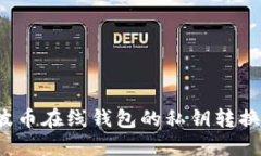如何轻松将瑞波币在线钱