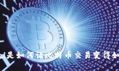 你知道PayPal是如何让比特