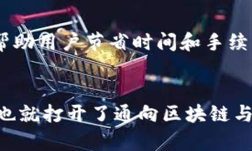   如何在区块链时代注册你的支付宝钱包？ / 
 guanjianci 区块链, 支付宝, 注册, 数字钱包 /guanjianci 

引言：数字货币的时代已经来临
区块链技术的迅猛发展引领着金融科技的变革。而作为中国领先的移动支付平台，支付宝不仅在传统支付领域中占据了重要地位，现在也逐渐拥抱区块链技术，为用户提供更安全便捷的支付体验。注册一个区块链支持的支付宝钱包，不再是个遥远的梦想，而是你迈入数字货币新世界的第一步。

什么是区块链支付宝钱包？
区块链支付宝钱包，是指在支付宝平台上集成区块链技术，允许用户进行数字资产的管理和交易。它不仅能完成传统的支付功能，还可以用于管理数字货币，比如比特币和以太坊等，拥有更高的安全性和透明度。通过区块链技术，每一笔交易都在一个去中心化的网络中被记录，这意味着任何人都无法轻易篡改交易记录，进一步保护用户的资产安全。

注册支付宝钱包的必要步骤
那么，如何在这个区块链时代注册你的支付宝钱包呢？以下是一些简单易行的步骤：

h41. 下载并安装支付宝应用/h4
首先，你需要在你的手机上下载并安装支付宝应用。如果你是安卓用户，可以在Google Play商店或应用市场找到；如果你是iPhone用户，可以在App Store下载。安装完成后，打开应用。

h42. 创建新账户或登录已有账户/h4
如果你没有支付宝账户，你需要创建一个新账户。在登录页面，点击“注册”按钮，填写手机号、设置密码，并遵循系统的提示完成身份验证。如果你已经有账户，输入你的手机号码和密码，直接登录即可。

h43. 完成身份认证/h4
为了确保你的账户安全，支付宝要求用户完成身份认证。在这一环节，你需要上传身份证的正反面照片，并进行人脸识别或语音验证。这一过程虽然稍显繁琐，但却对保障用户的资金安全至关重要。

h44. 探索区块链功能/h4
认证通过后，支付宝会根据注册信息为你设置基本的功能。依旧可以像普通用户一样进行转账、支付等功能，但如果想要体验区块链的功能，你需要在主界面中找到“区块链”选项，点击进入。这里将展示区块链相关的服务和应用。

h45. 绑定数字资产/h4
在区块链支付宝钱包中，你可以选择将数字资产绑定到你的账户中。这使得你可以方便地管理你的数字资产。通过支付宝，你可以查看资产的实时汇率，并进行相应的交易，方便快捷。

怎样确保区块链支付宝钱包的安全性？
在享受电子支付和区块链技术带来的便捷时，安全性依然是用户最关心的问题。下面是一些乐于采用的安全措施：

h41. 设置强密码/h4
选择一个强大的密码组合，包含字母、数字和特殊字符，可以有效地保护你的账户不被轻易破解。定期更改密码同样重要。

h42. 启用双重验证/h4
支付宝支持双重验证功能，设置后每次登录或重大交易都会要求输入动态验证码。这一措施为你的账户增加了一道额外的防护墙。

h43. 注意钓鱼网站和链接/h4
在进行交易时，要确保你访问的链接都是官方网站，避免进入钓鱼网站。常看到账目提示时，务必仔细确认链接地址，保护你个人信息的安全。

h44. 定期检查账户动态/h4
定期登录支付宝查看账户动向，任何可疑的交易都要及时报告客服。一旦你发现异常情况，要立即采取措施，比如冻结账户等。

区块链支付宝钱包的优势
我们已经讨论了怎样注册区块链支付宝钱包，接下来，让我们看一看它所带来的具体优势：

h41. 安全透明/h4
区块链技术本身具备无法篡改的特点，所有的交易记录都能实现透明追踪。这使得用户在进行支付时更加放心，无需担心资金被盗或错误交易的问题。

h42. 创新的支付体验/h4
借助于区块链，支付宝钱包可以兑现无缝且快速的支付体验。用户能够实时进行交易，避免因传统支付平台间处理时间过长而影响购物体验。

h43. 降低手续费/h4
传统支付方式通常会涉及高昂的手续费用，而区块链技术则能够大幅度降低这项成本。用户可以用更低的手续费进行国际支付，省下更多的钱。

h44. 支持多种数字资产/h4
区块链支付宝钱包支持多种数字货币，用户可以轻松管理、交易不同类型的资产。这一灵活性让用户拥有了更大的选择空间，加之便捷的操作体验，让用户能够更加专注于投资和交易的本质。

可能的相关问题

h4疑问一：区块链支付宝钱包是否适合新手？/h4
对于刚接触区块链和数字资产的新手来说，区块链支付宝钱包的友好界面使得注册和使用都非常简单。支付宝一贯的简约设计结合区块链功能，使得即便是技术小白也能轻松上手。此外，支付宝也提供了详细的使用指南和客户服务支持，解决用户在使用过程中的疑问。

h4疑问二：区块链支付宝钱包可以进行国际支付吗？/h4
是的，区块链支付宝钱包支持国际支付。其实，这是区块链技术带来的另一项重要功能。通过区块链，用户能够很方便地进行跨境支付，无需再依赖传统的银行系统，帮助用户节省时间和手续费。这种快速、便捷的支付体验，将为国际贸易和个人跨境消费带来诸多好处。

结论：迈出数字资产管理的关键一步
总而言之，注册区块链支付宝钱包不仅可以帮助你更好地管理资金，还能让你参与到快速发展的数字资产行业之中。作为一个用户，当你迈出这一关键一步的同时，也就打开了通向区块链与数字货币世界的大门！无论你是为了资产管理、投资，还是仅仅为了追随潮流，支付宝钱包都将是一个不能错过的选择。现在，就开始注册吧，拥抱区块链时代的到来！