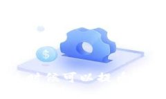 Plus Token钱包什么时候可以