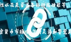   挖矿钱包USDT：如何选择