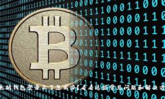 以太坊钱包登录不了怎么