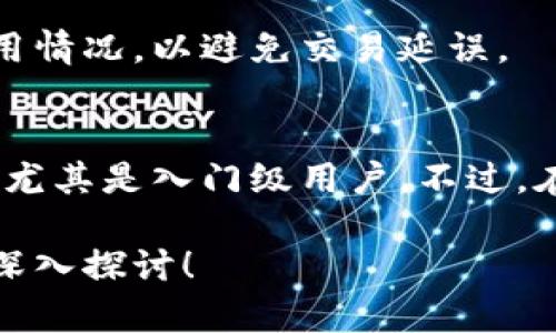    ICC：到底是一个真正的区块链钱包吗？我们来聊聊！  / 

 guanjianci 区块链钱包, ICC, 加密货币, 数字资产 /guanjianci 

ICC区块链钱包的简介
在当今数字经济快速发展的时代，区块链技术已经融入了我们生活的方方面面。越来越多的人开始关注加密货币，而区块链钱包越发成为人们进行资产管理的重要工具。今天，我们来聊聊ICC钱包，它到底是一个真正的区块链钱包吗？

什么是区块链钱包？
在深入探讨ICC之前，我们需要了解什么是区块链钱包。简而言之，区块链钱包是一个在线或离线的工具，用于存储和管理数字资产。不同于传统的银行账户，区块链钱包使用公钥和私钥来保证用户资产的安全。

ICC钱包的基本功能
ICC钱包提供了一系列的基本功能，比如发送和接收加密货币、查看交易历史、资产管理等。它支持多种币种，能够满足用户的多样化需求。此外，ICC钱包的界面友好，易于操作，对于新手用户尤其友好。

安全性：ICC钱包能否让人放心？
安全性是衡量一个区块链钱包是否真实、可靠的关键因素之一。ICC钱包采取了多重安全机制，包括私钥离线存储，二次验证等。这些措施在一定程度上提升了用户的资金安全性，但也并非绝对安全，用户在使用时仍需谨慎。

用户体验与反馈
在用户体验方面，ICC钱包得到了不少用户的正面反馈。许多用户表示它的操作界面简单易懂，资金转移迅速，体验良好。然而，也有用户提出了在高峰时段交易延迟的问题，这在使用加密货币时是常见的现象。

与其他钱包的比较
相比于市场上的其他钱包，如MetaMask、Trust Wallet等，ICC钱包在一些功能上可能还稍显不足。例如，一些用户偏好使用的去中心化交易所(Dex)集成度不够，这限制了用户的操作灵活性。不过，它在一些小众币种上有更好的支持，适合那些想要投资冷门加密货币的用户。

未来的可发展性
考虑到行业的发展，ICC钱包未来是否有转型与升级的空间也是值得关注的方向。随着区块链技术的不断进步，ICC钱包也有机遇通过增加更多的合作项目、加大技术开发投入来增强其实用性与安全性。

常见疑问
1.ICC钱包是否支持多种加密货币？
是的，ICC钱包支持多种主流和小众的加密货币。这使得用户可以在一个平台上管理多种数字资产，非常方便。不过，用户在选择资产时仍需注意各种币种的市场波动。

2.使用ICC钱包需要支付交易费用吗？
是的，ICC钱包在进行交易时仍然需要支付相应的网络交易费用。这些费用通常是动态的，会根据区块链网络的拥堵情况而变化。因此，用户在交易时需关注当前网络的费用情况，以避免交易延误。

结论：ICC钱包的真正价值
总的来说，ICC钱包作为一个区块链钱包，其功能和安全性虽然具备一定的优势，但也存在着一些需要改进的空间。它适合那些希望进行简单、快捷的数字资产管理的用户，尤其是入门级用户。不过，在使用任何区块链钱包的同时，用户都需保持警惕，确保个人财务信息的安全。对于想深入了解区块链技术与数字资产管理的人来说，ICC钱包无疑是一个值得尝试的选择。

通过这篇文章，我们希望帮助您更好地理解ICC钱包的真正价值，以及如何在区块链的世界中选择合适的工具进行投资与管理。如果您还有其他问题，欢迎提出，我们一起深入探讨！