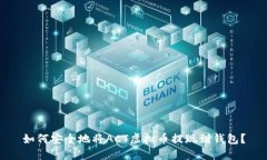 如何安全地将ACT虚拟币提
