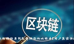 为什么选择欧易钱包管理