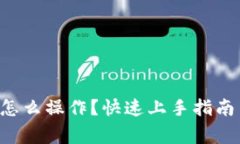 以太坊钱包取款怎么操作