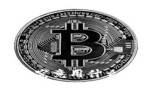 以太坊估值，究竟用什么钱包最靠谱？