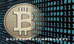 如何快速生成比特币钱包
