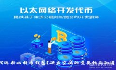 如何选择比特币钱包？硬