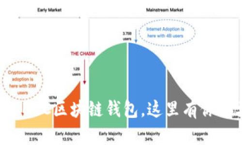 如果你也想了解BEC区块链钱包，这里有你需要知道的一切！