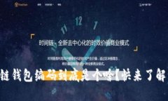 区块链钱包编码到底是个