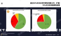 如何下载Plus Token钱包？超